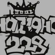 Папиросим 228