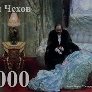 75000 Чехов