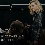 Полина Гагарина Therr Maitz 一 Rollin Limp Bizkit