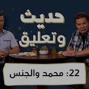 البخارى والجنس