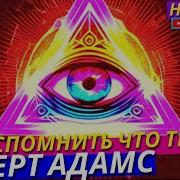 Ты Есть Бог
