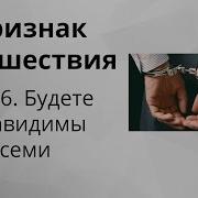 Призыв Иисуса 6