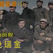 邱会作回忆录 第三篇