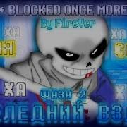 Sans Last Breath Phase 2 With Lyrics На Русском