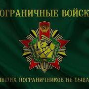 Гродековский Пограничный Отряд