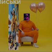 Oak Письки
