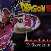 Dbs Ultimate Battle Instrumental