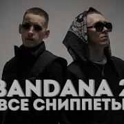 Сниппет Бандана 2