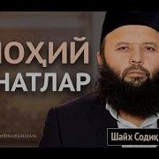 Ilohiy Sunnatlar 33