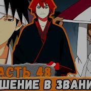 Тень Дракона Наруто 48