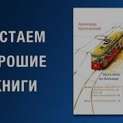 Мальчики Из Блокады Аудиокнига