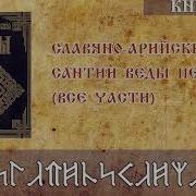 Аудио Книги Веды