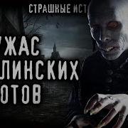 Страшные Истории На Ночь Ужас Сахалинских Заброшек