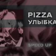 Улыбка Speed Up