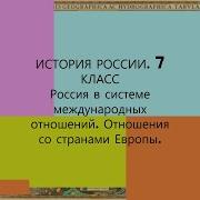 История России 7 Класс 21 22 Параграф