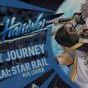 Take The Journey Honkai Star Rail На Русском