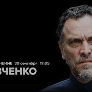 Максим Шевченко Особое Мнение 29 01 24