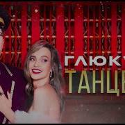Глюкоза Дискач