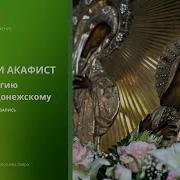 Акафист Преподобному Сергию Радонежскому