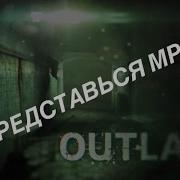 Представься Мразь