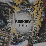 Nekby Альбом