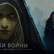 Песня С Лики Войны