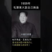 毛泽东真实的一生1963