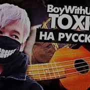 Toxic Rus Cover