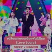 Nanon Korapat Sizzy Love Score