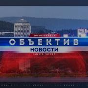 Нвк Новоуральск Объектив