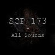 Звуки Статуи Scp