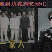 吴法宪回忆录