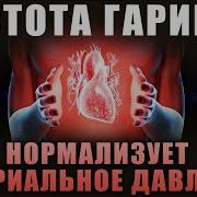 Медитация Нормализующая Давление