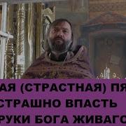 Страстная Пятница