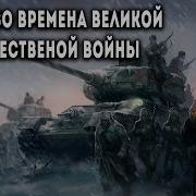 Попаданец В Вов