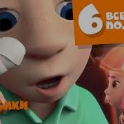 Фиксики 6 Серия