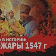 Запад Против Москвы От Ивана Великого До Ивана Грозного Константин Кусмауль