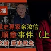 余汝信談