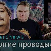 Прощание С Алексеем Навальным Classic News