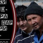 Тошпулод Панчакент