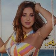 ونفضل نرقص