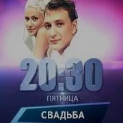 Фильм Свадьба 2000