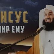 Иса Мир Ему