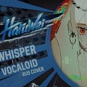 Whisper Whisper Vocaloid Кавер Haruwei