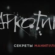 Наркотики И Их Вред