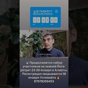 Зимняя Йога