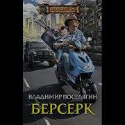 Аудио Книга Аспирант Из Серии Рунный Маг Книга 3