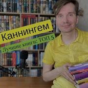 Каннингем Майкл