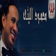 Mahmoud El Lithy Am Ya Gamal