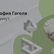 Диалектика Гегеля